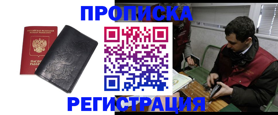 прописка поиск в Черепаново