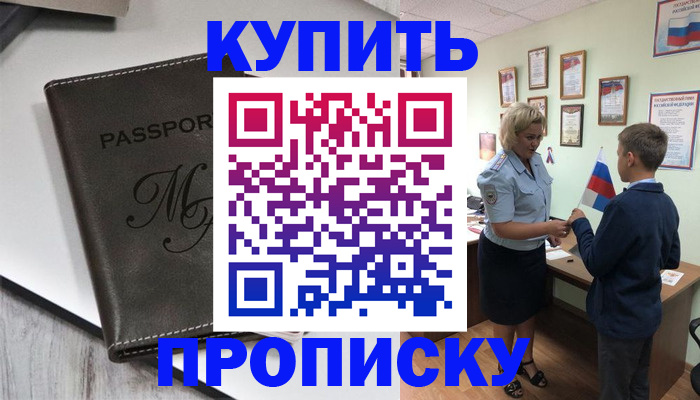 прописка гарантия в Черепаново