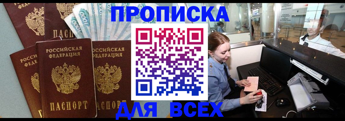 временная регистрация для всех в Черепаново