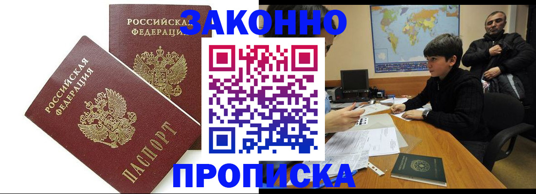 где прописаться в Черепаново