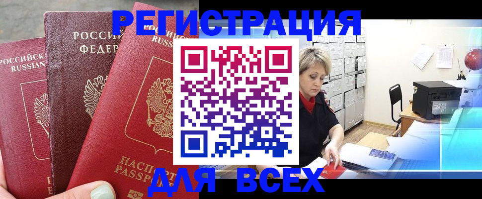 временная регистрация законно в Черепаново